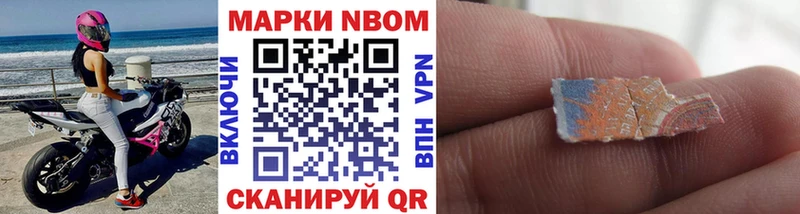 Марки NBOMe 1,8мг Кола